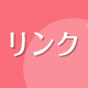ホーム