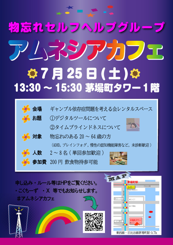 アムネシアカフェ