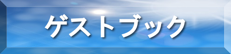 掲示板